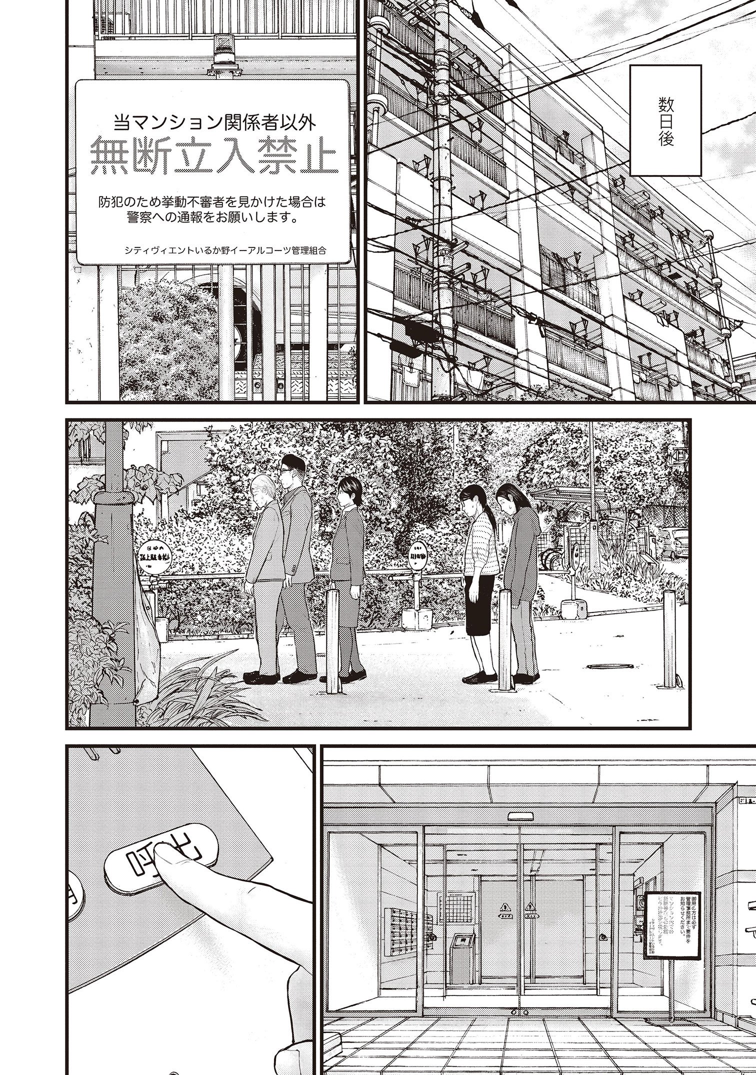 『「子供を殺してください」という親たち』原作：押川剛 漫画：鈴木マサカズ／新潮社