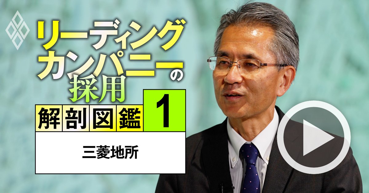 三菱地所は「丸の内の大家」に留まらない、“世界一のディベロッパー”を見据えた「3つの成長戦略」とは？【動画】
