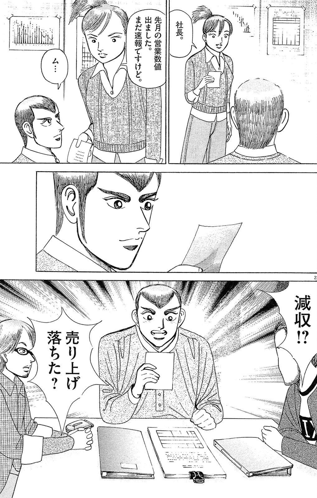 漫画マネーの拳 6巻P139