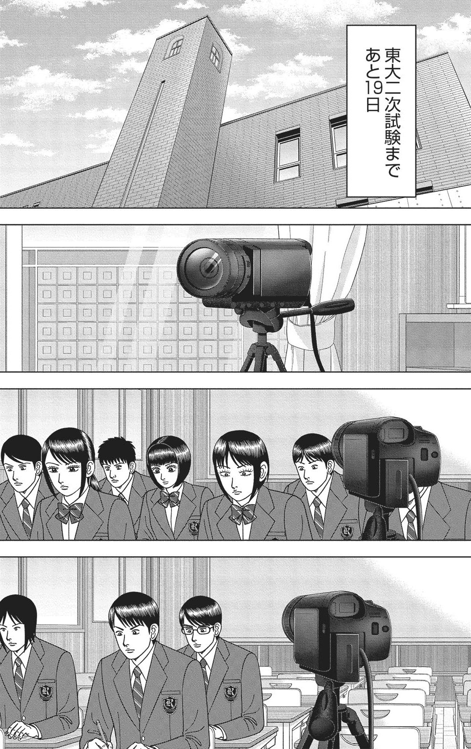 漫画ドラゴン桜2 17巻P38