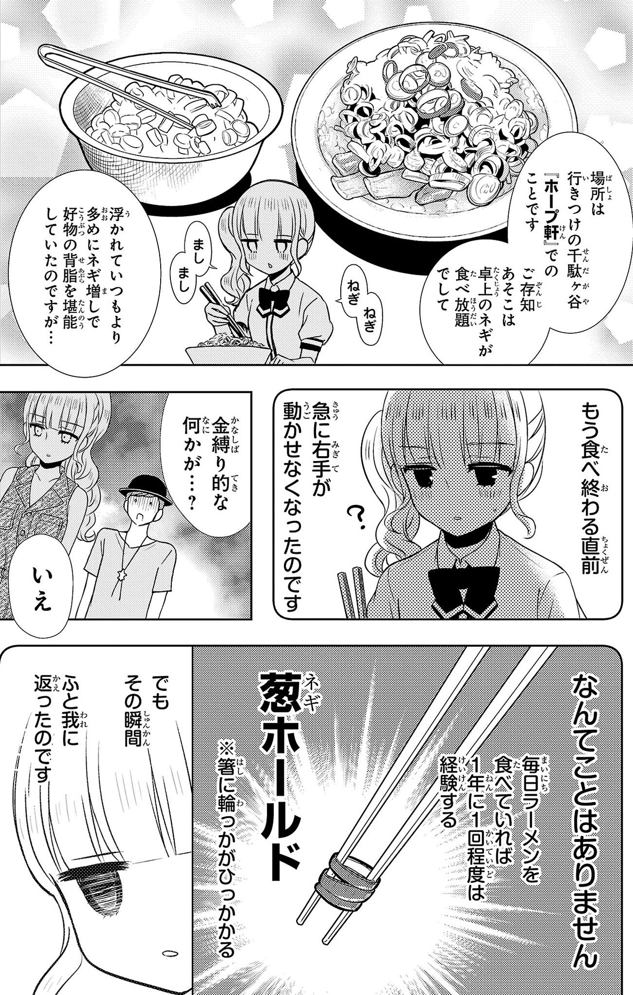 『ラーメン大好き小泉さん』（c）鳴見なる／秋田書店