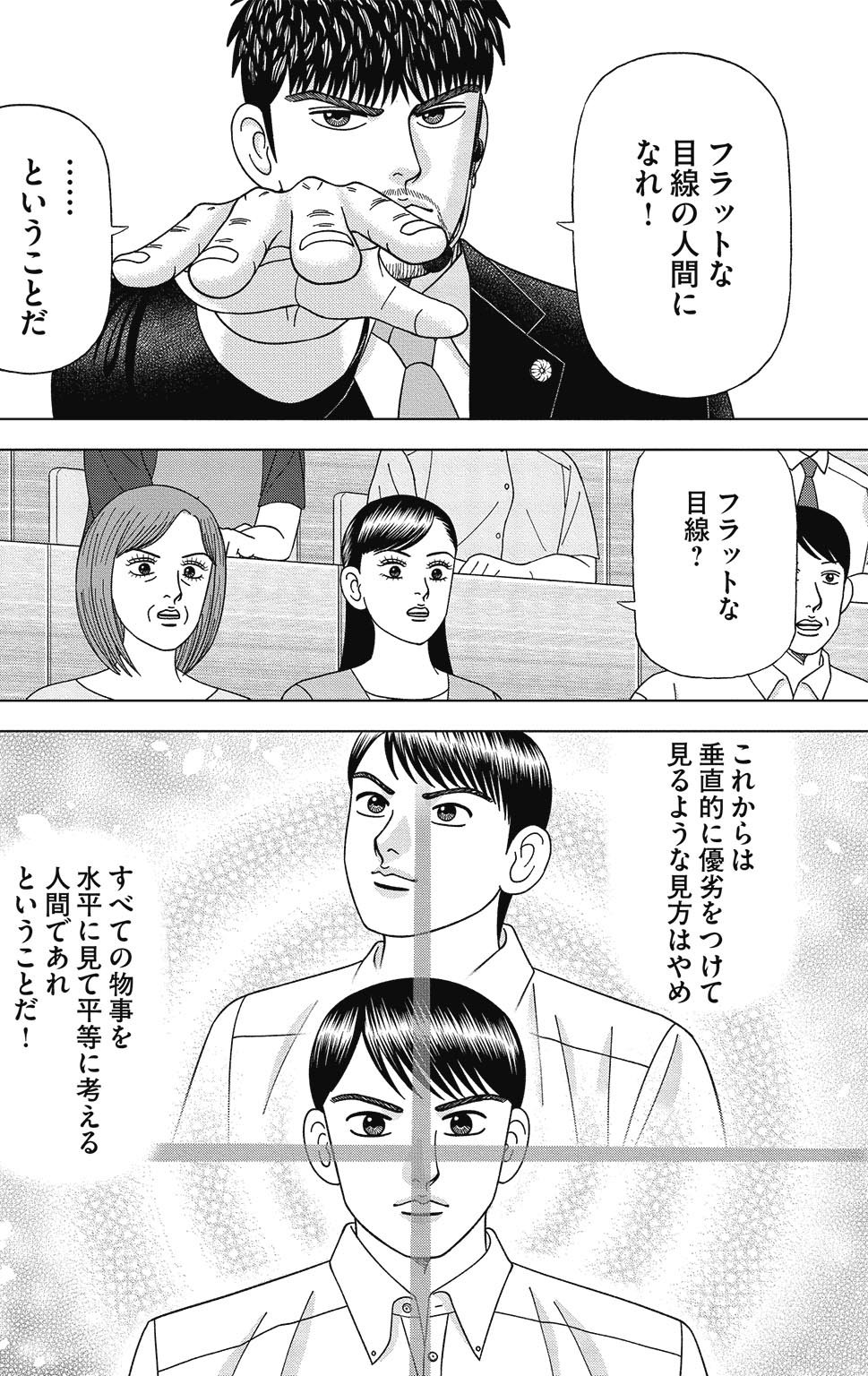 漫画ドラゴン桜2 14巻P10
