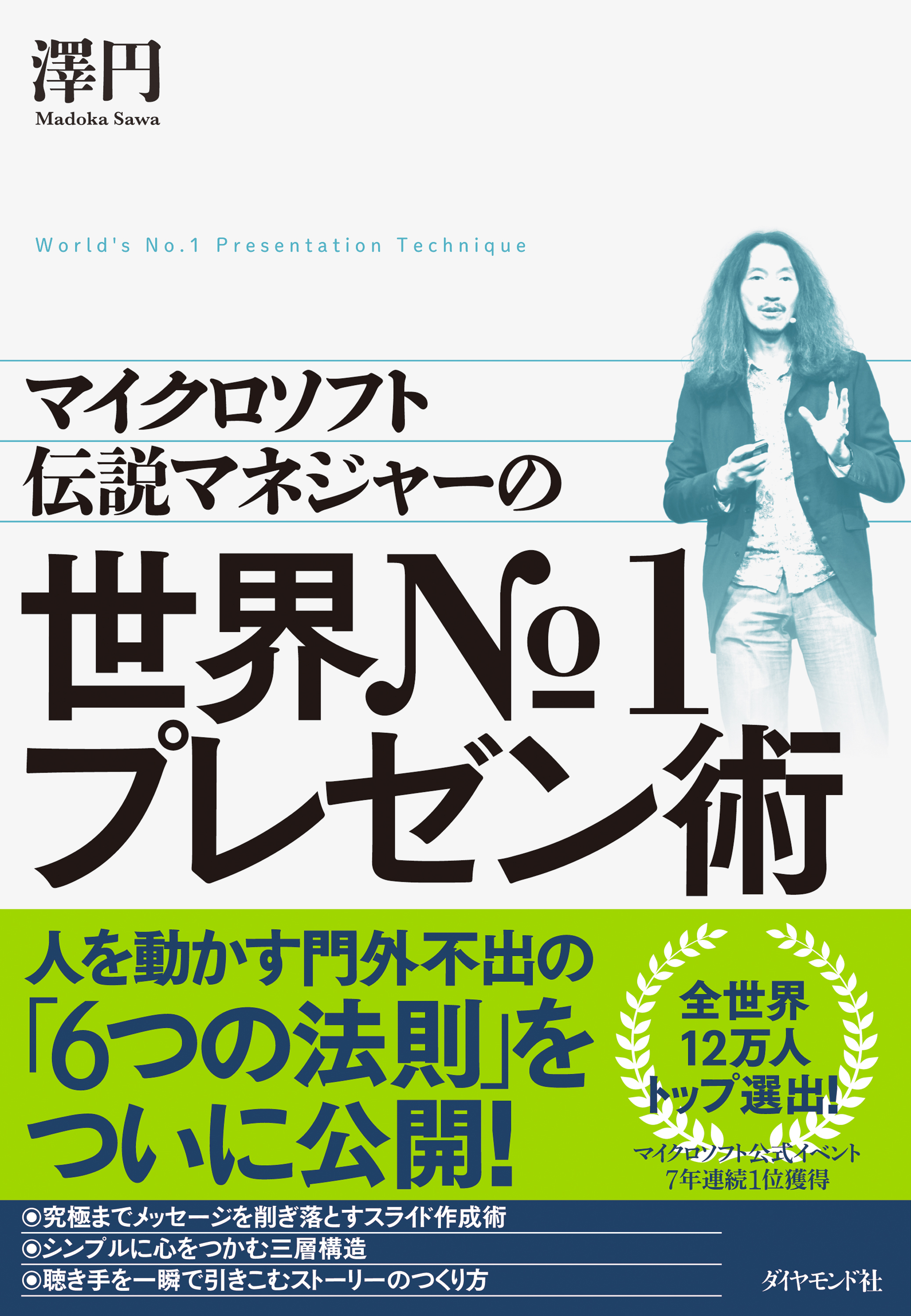 採用面接官を前のめりにさせる「企業研究」「服装と態度」の秘訣