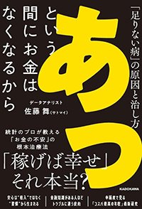 『あっという間にお金はなくなるから』書影