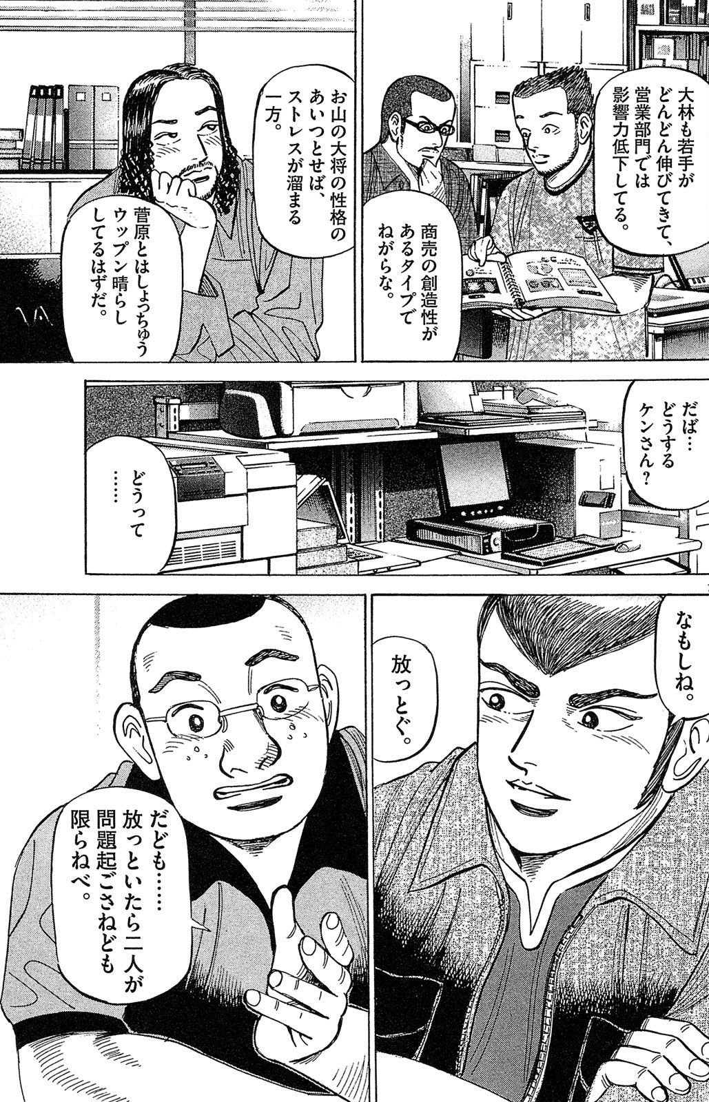 漫画マネーの拳 7巻P169
