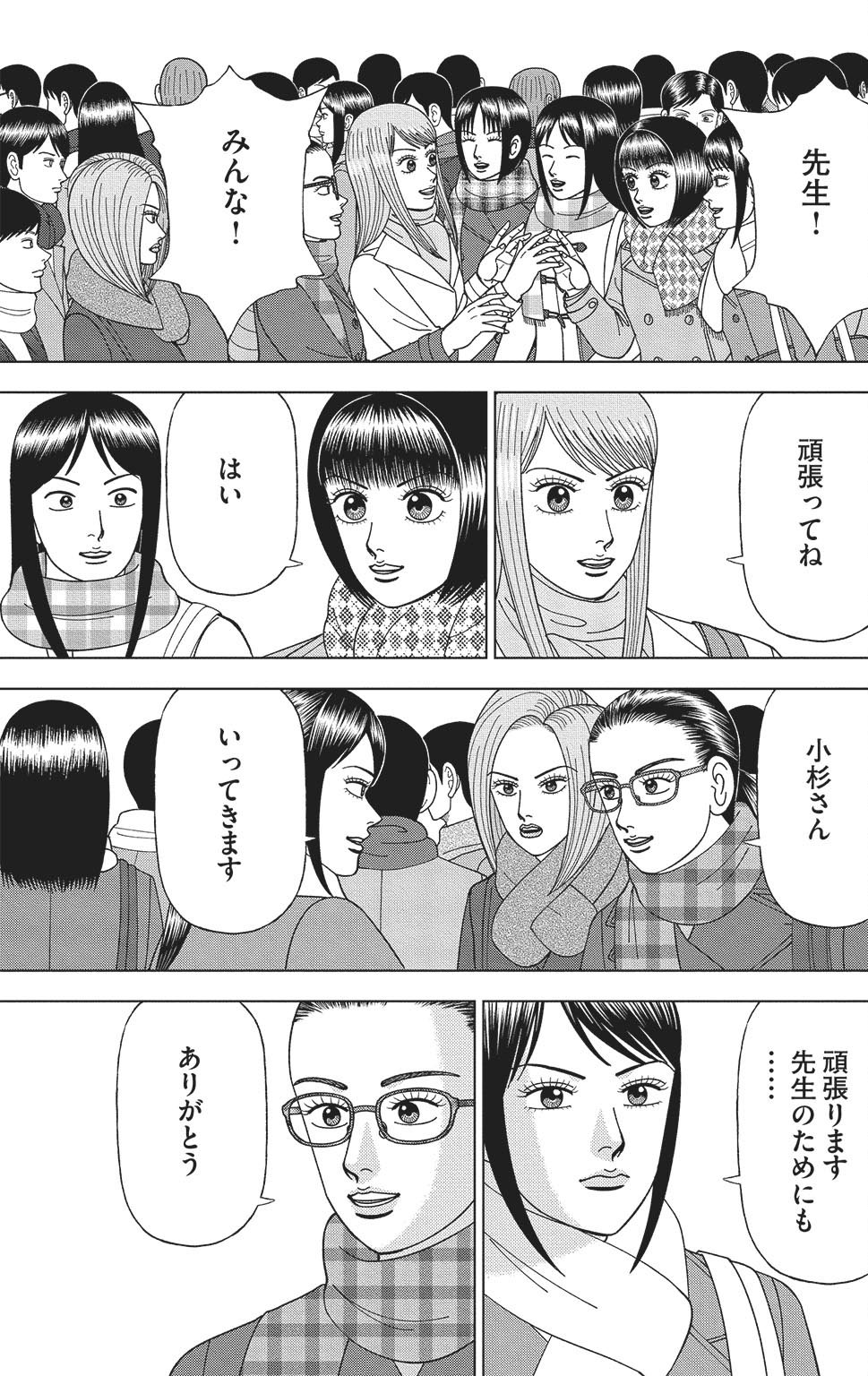 漫画ドラゴン桜2 17巻P135