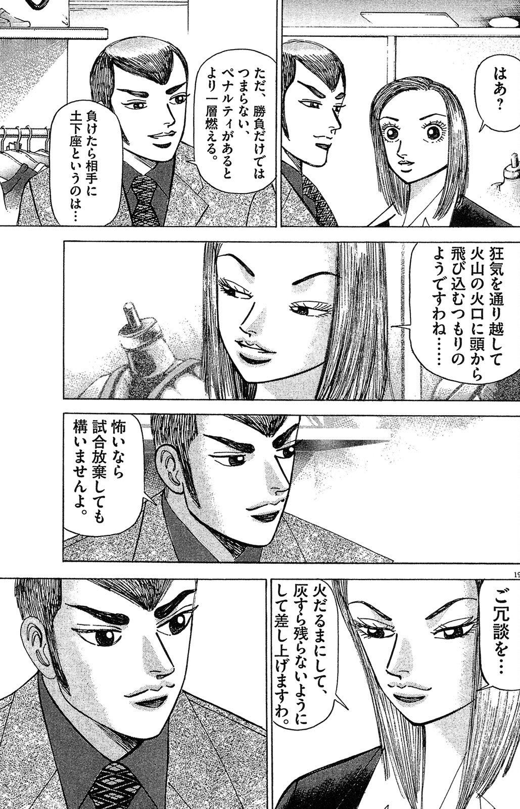 漫画マネーの拳 4巻P45