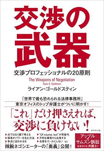 交渉の武器 告知情報