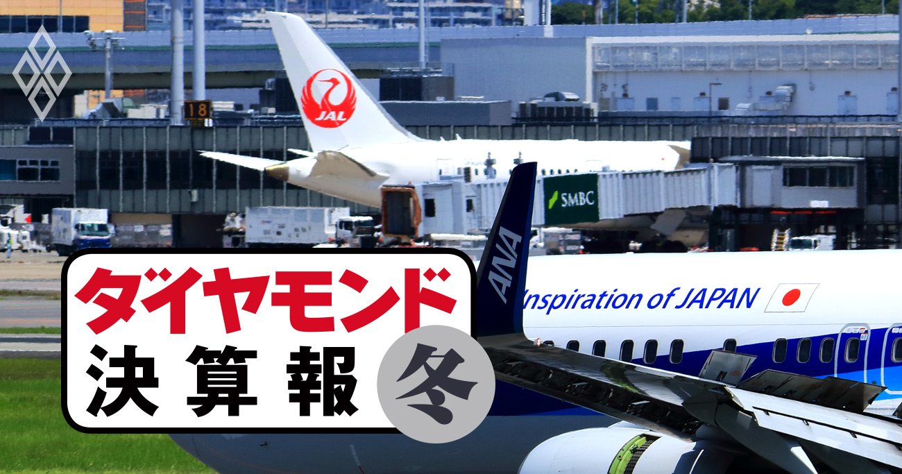 ANA5割、JAL8割の「大増収」もコロナ前比の“復活度”は？