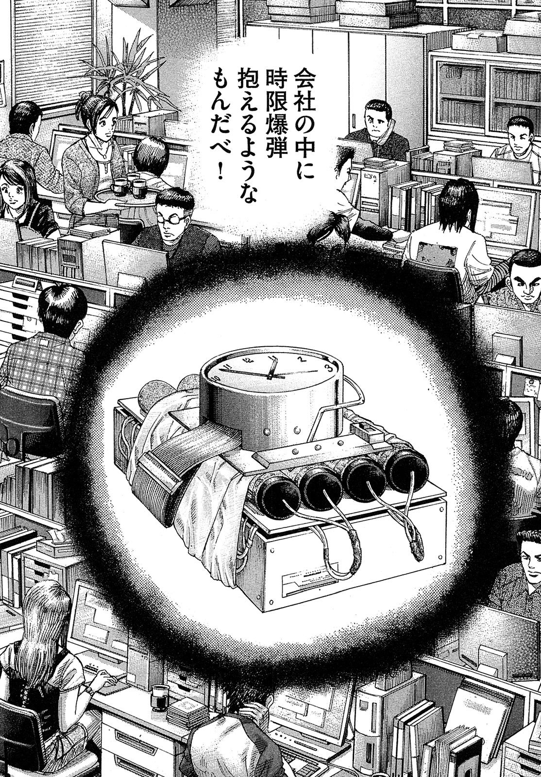 漫画マネーの拳 10巻P156