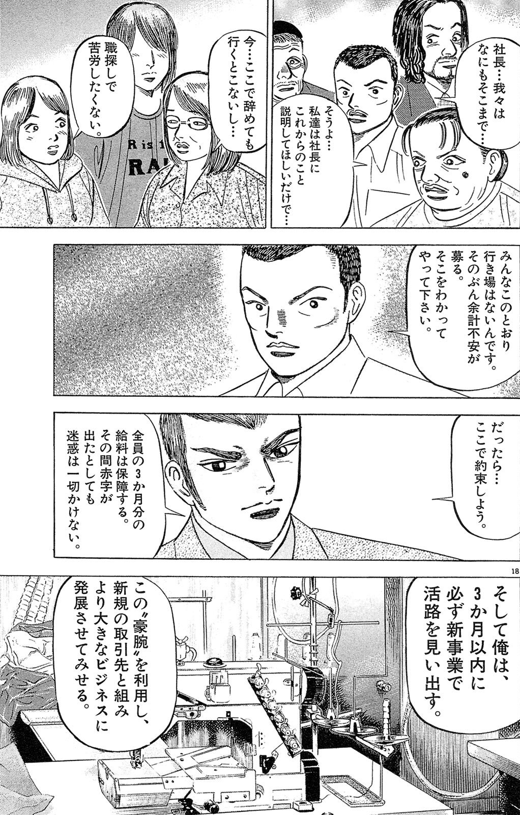 漫画マネーの拳 2巻P181