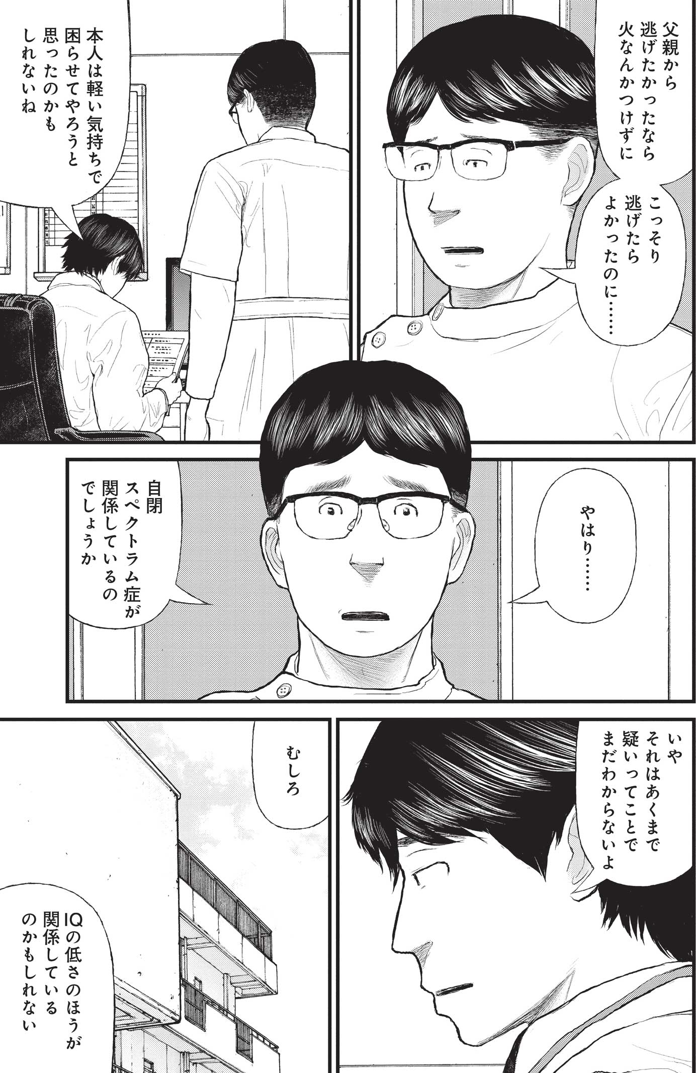 『ケーキの切れない非行少年たち』（c）宮口幸治 鈴木マサカズ／新潮社