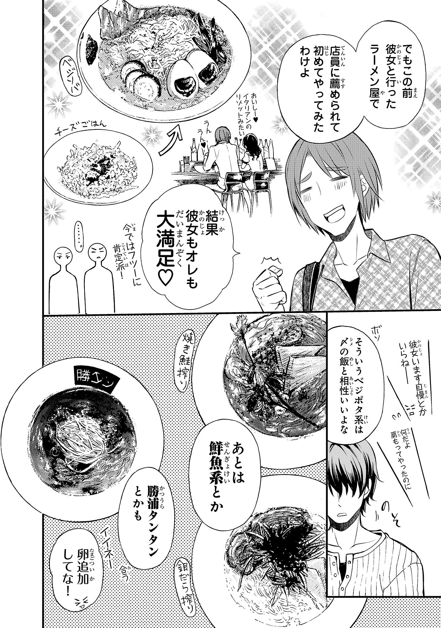 『ラーメン大好き小泉さん』（c）鳴見なる／秋田書店
