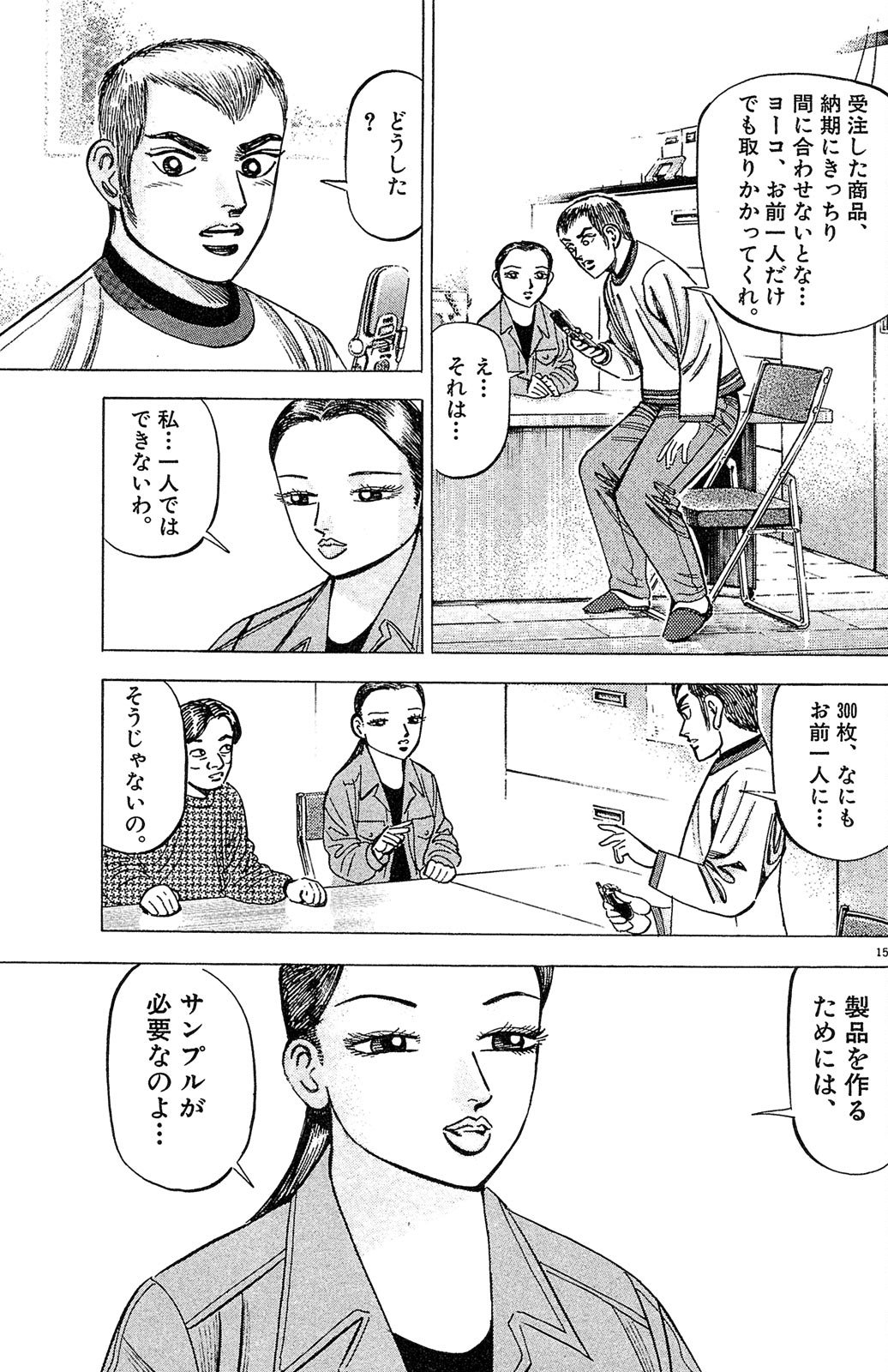 漫画マネーの拳 2巻P43