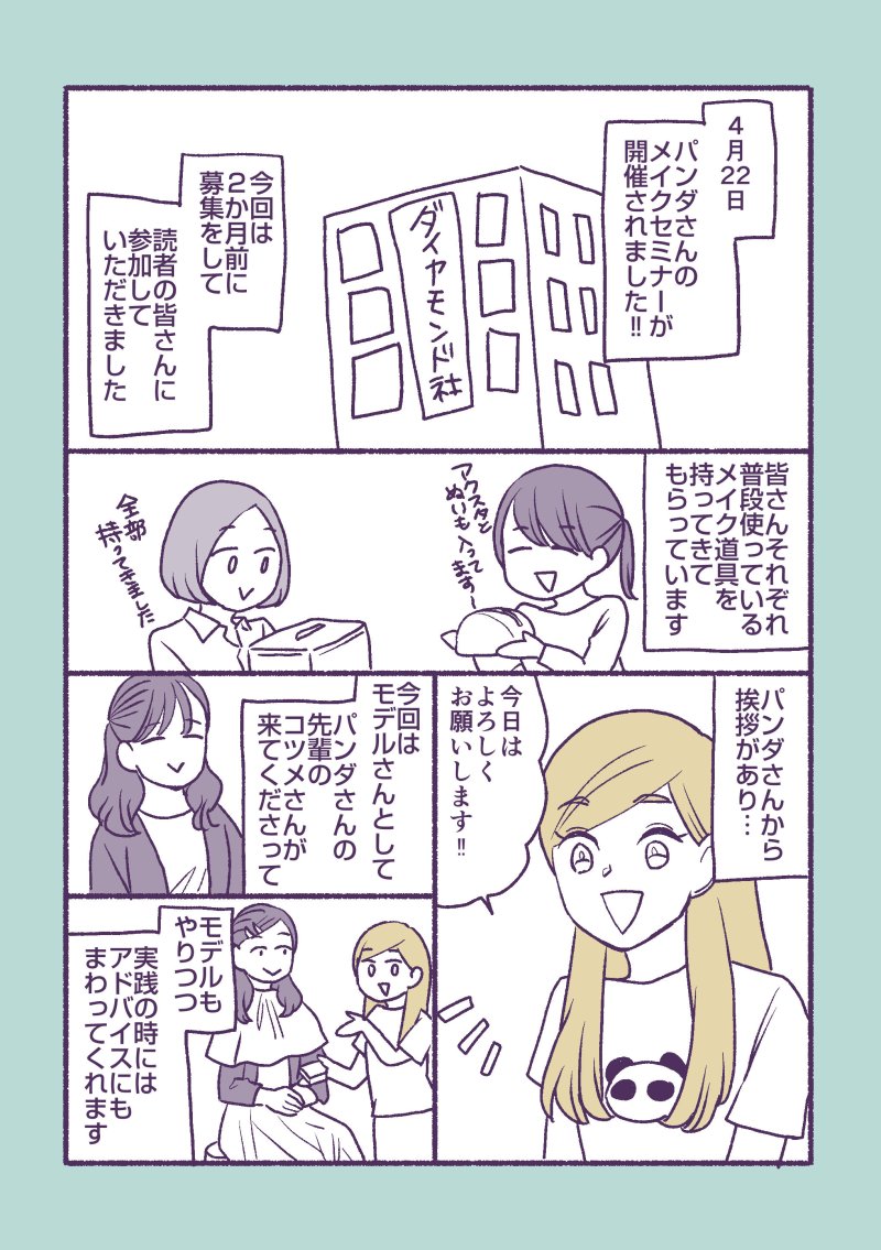 【マンガ】1万人を接客した美容部員が教える「アイメイクが今っぽくなる」目からウロコのコツ
