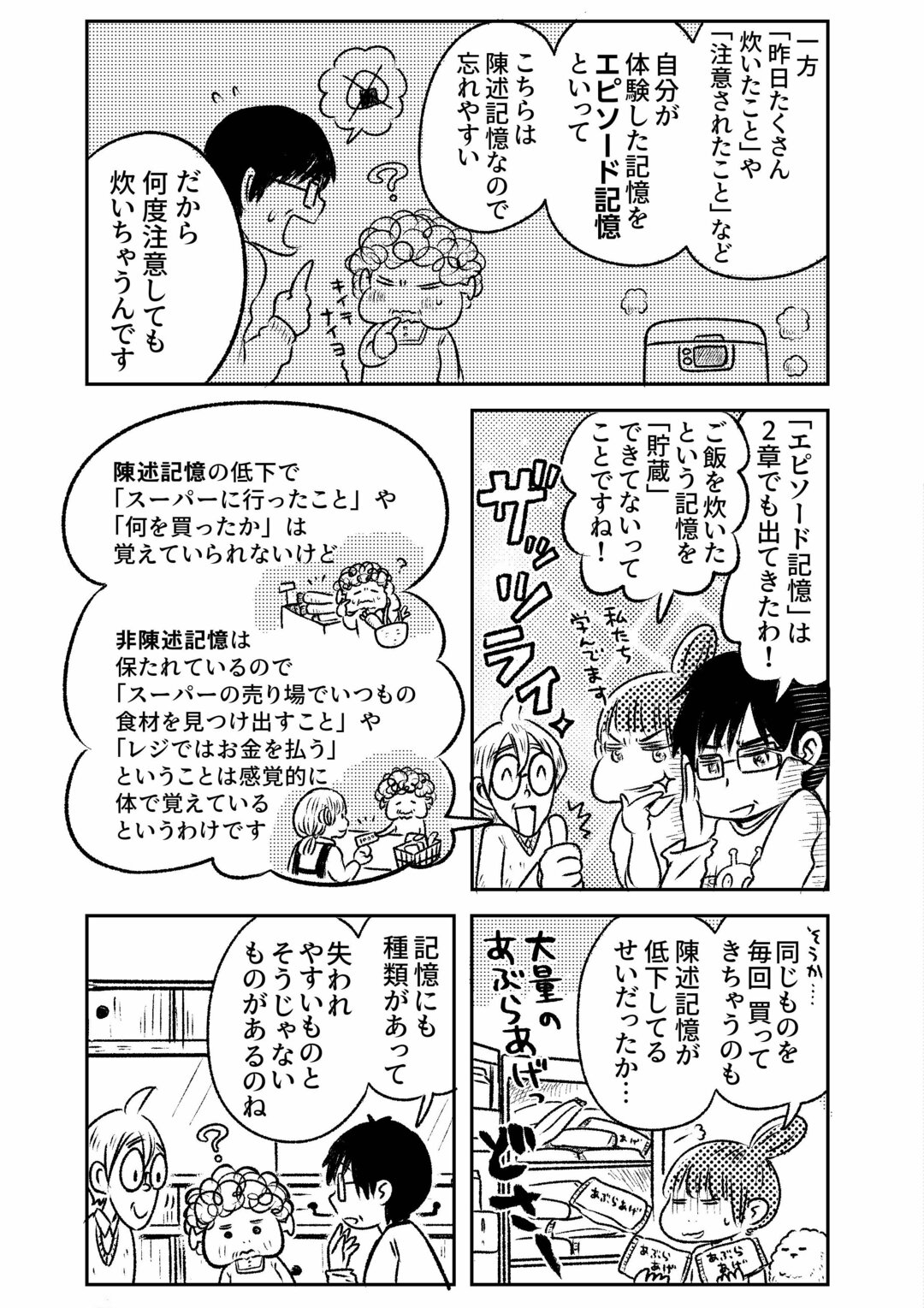 マンガ 認知症の祖母 何度注意してもお米を大量に炊いてしまうのはなぜ ニュース3面鏡 ダイヤモンド オンライン