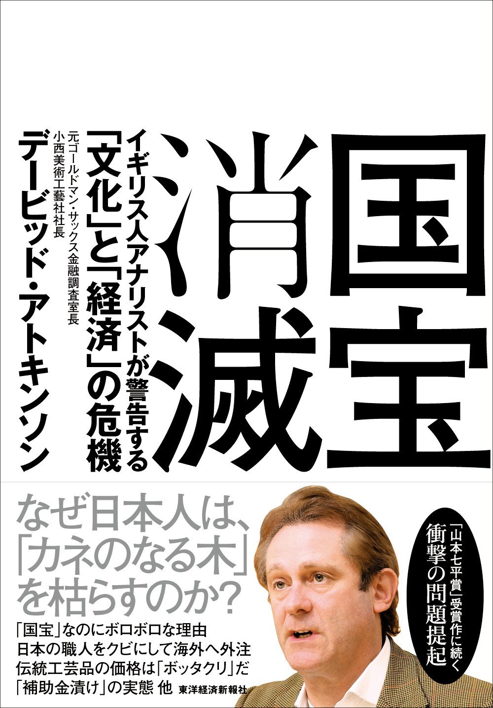 国宝なのにボロボロ、自力で稼げない日本の文化財の危機