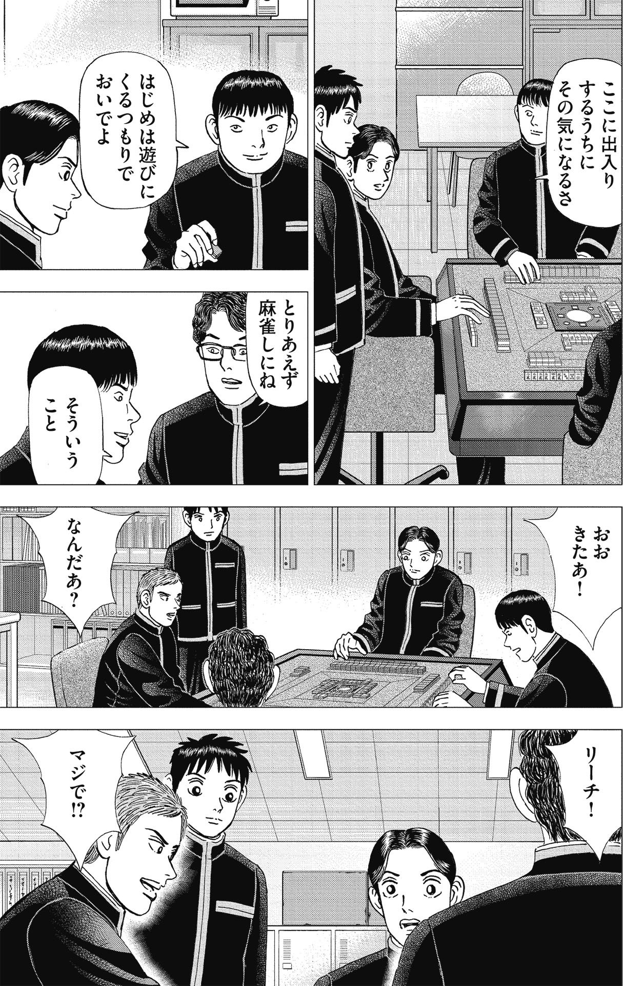 漫画インベスターZ_P79