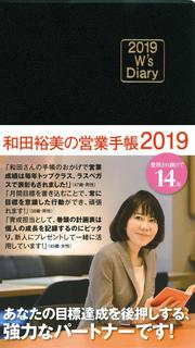 予定を書くだけじゃつまらない。「ライフログ」としての和田手帳の魅力