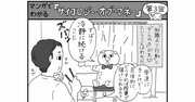 【マンガ】投資で儲けている人は「下げ相場」「暴落」にどう対処する？意外な答え