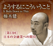 日本の金融業への期待