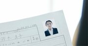 絶対に使わないで！不採用になる人が履歴書に書く「絶対NGワード」とは？〈見逃し配信〉