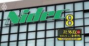 ニデック不正会計で露呈した「お飾り社外取」の衝撃実態！株主総会で問われるべき「情報を自分から取りに行く力」とは？