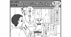 【マンガ】投資で儲けている人は「下げ相場」「暴落」にどう対処する？意外な答え