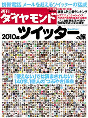 編集部と読者との初のコラボ特集！「ツイッター」の魅力と凄みを全解剖