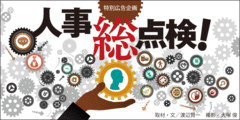 新時代に目指すべき日本型人事制度とは?