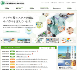 大阪有機化学工業は、アクリル酸エステルの総合メーカー。