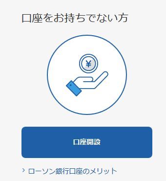 ローソン銀行のWebサイト
