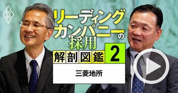 三菱地所の社長と常務が明かす「今最も採用したい人材」、決め手となる“最重要ポイント”とは？【動画】
