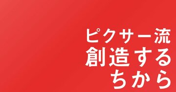 【ピクサー創業者が語る】アップルを追われたジョブズに見た横暴さと魅力と