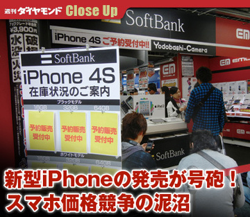 新型iPhoneの発売が号砲！スマホ価格競争の泥沼