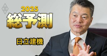 日立建機社長がトランプ新政権下の米国戦略を語る!台頭する中国建機メーカーの「実力」はどうみる?