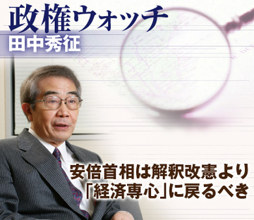 安倍首相は解釈改憲より「経済専心」に戻るべき