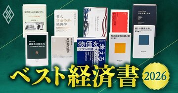 ベスト経済書2026