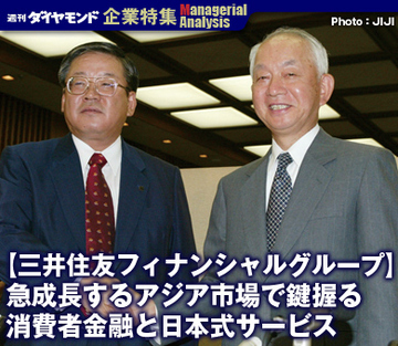 【企業特集】三井住友フィナンシャルグループ急成長するアジア市場で鍵握る消費者金融と日本式サービス