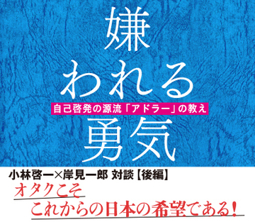 オタクこそこれからの日本の希望である！