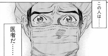【マンガ】こんなん泣くわ…患者のためにリスクをとった「名医の決断」に心が震える