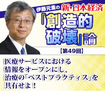 医療サービスにおける情報をオープンにし、治療の「ベストプラクティス」を共有せよ！