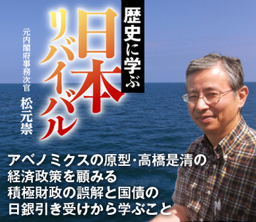 アベノミクスの原型・高橋是清の経済政策を顧みる 積極財政の誤解と国債の日銀引き受けから学ぶこと