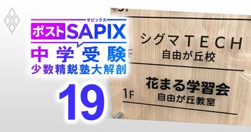 【中学受験】1期生が筑駒・麻布・慶應など最難関校を総なめで注目！花まる学習会Gの「シグマTECH」代表が今の中学受験を“魔界”と考える理由とは？【対談前編】