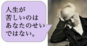 人生が苦しいのはあなたのせいではない。
