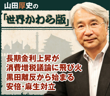 長期金利上昇が消費増税議論に飛び火 黒田離反から始まる安倍・麻生対立