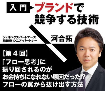 「フロー思考」に振り回されるのがお金持ちになれない原因だった!?フローの罠から抜け出す方法