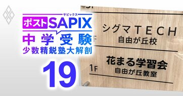 【中学受験】1期生が筑駒・麻布・慶應など最難関校を総なめで注目！花まる学習会Gの「シグマTECH」代表が今の中学受験を“魔界”と考える理由とは？【対談前編】