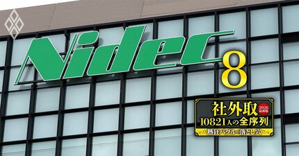 ニデック不正会計で露呈した「お飾り社外取」の衝撃実態！株主総会で問われるべき「情報を自分から取りに行く力」とは？