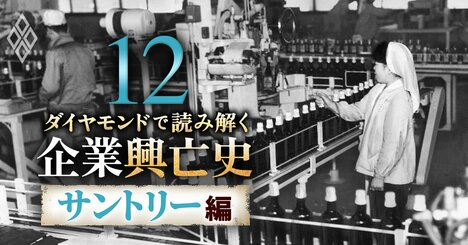 サントリーとニッカが“大衆ウイスキー時代”を追い風に急成長！大波をとらえた勝因と本場英国産に劣る点とは